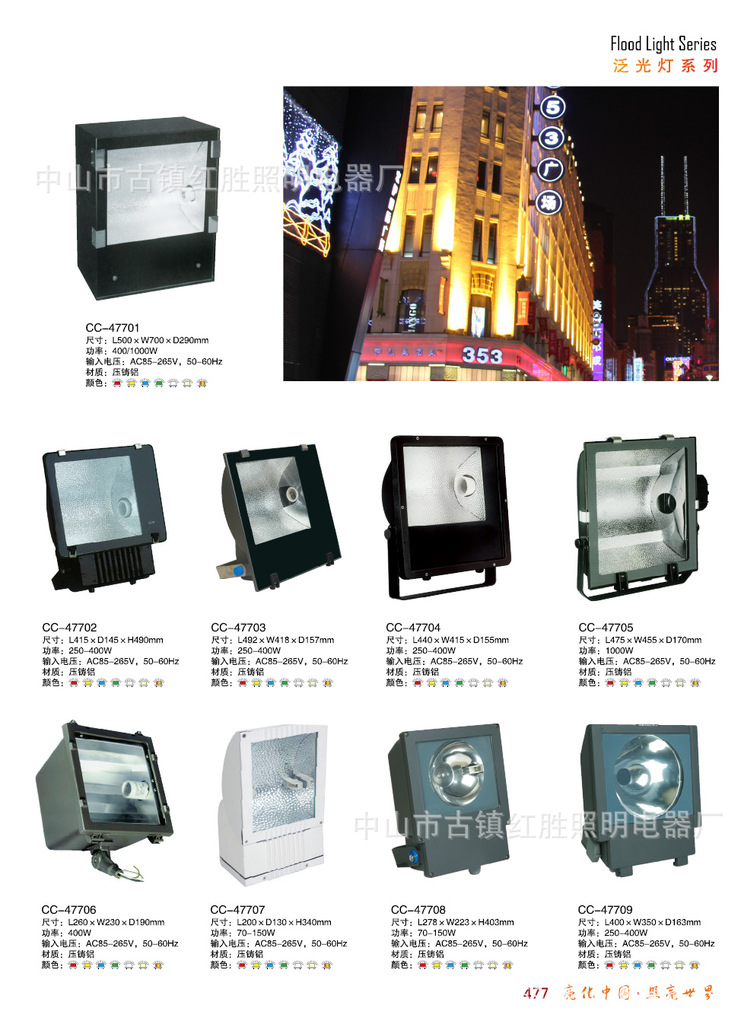 【厂家优特价惠供应70*150W投光灯具 泛光灯具 射灯具 射树灯】价格,厂家,图片,道路灯,中山市古镇红胜照明电器厂-