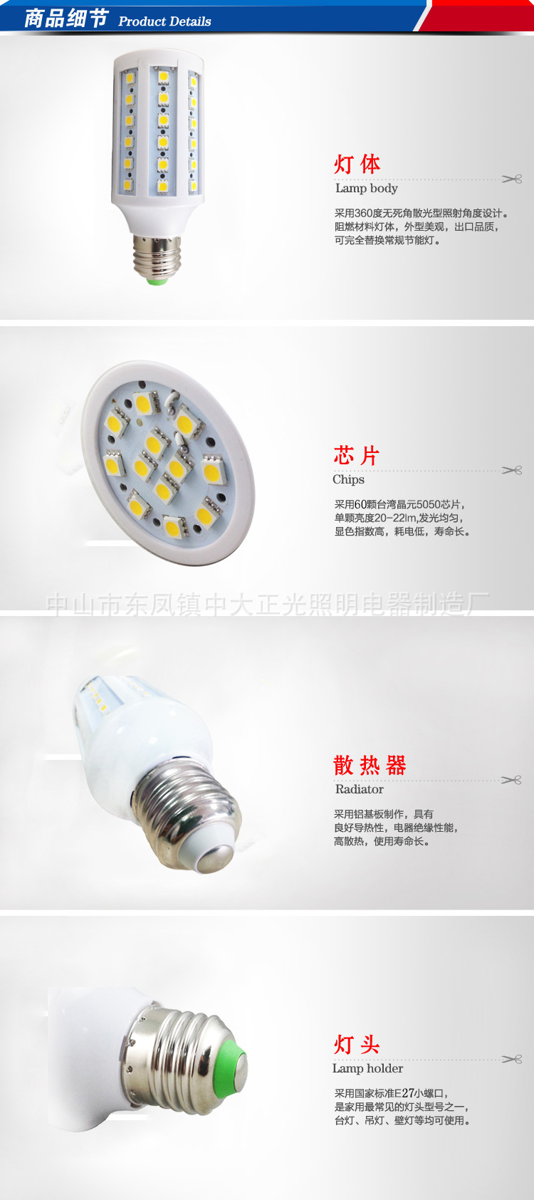 LED玉米灯 节能照明的新选择——中山中大正光照明的品质之路