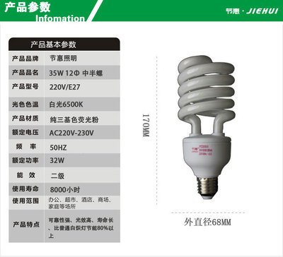 【节惠纯三基色中半螺 E27 35W 68外包 节能灯批发】价格,厂家,图片,节能灯,义乌市节惠照明电器-
