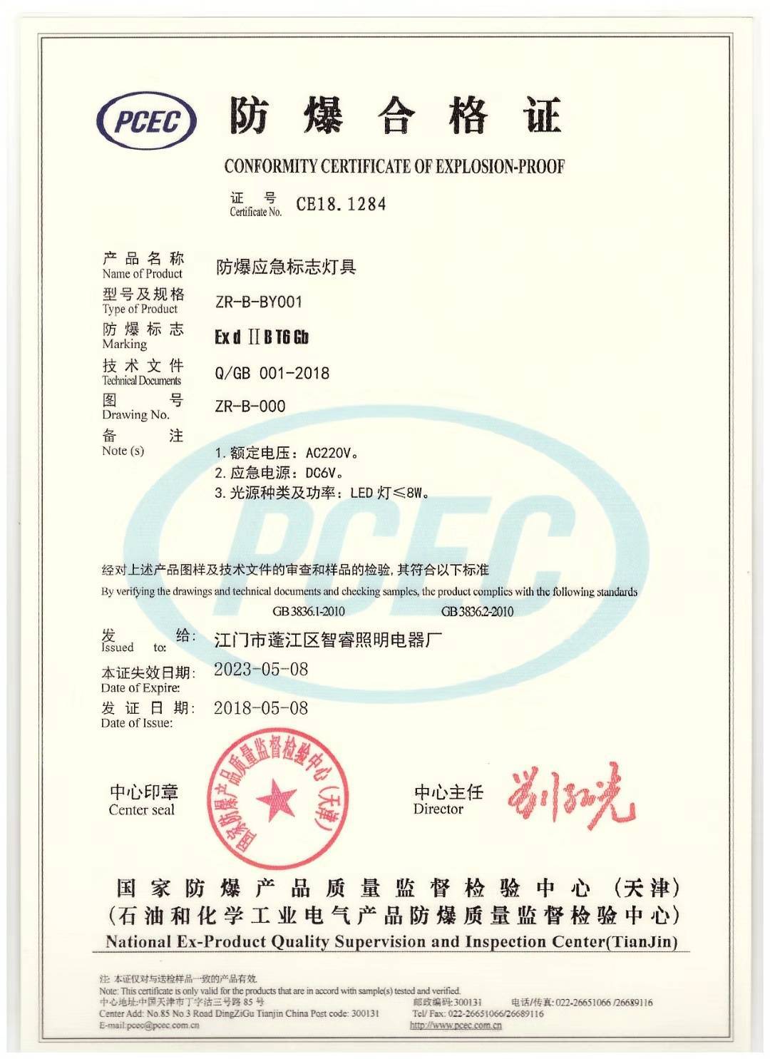 江门市蓬江区智睿照明电器厂