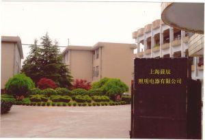 上海晨辰照明电器 以光为笔，绘就城市与生活的温度
